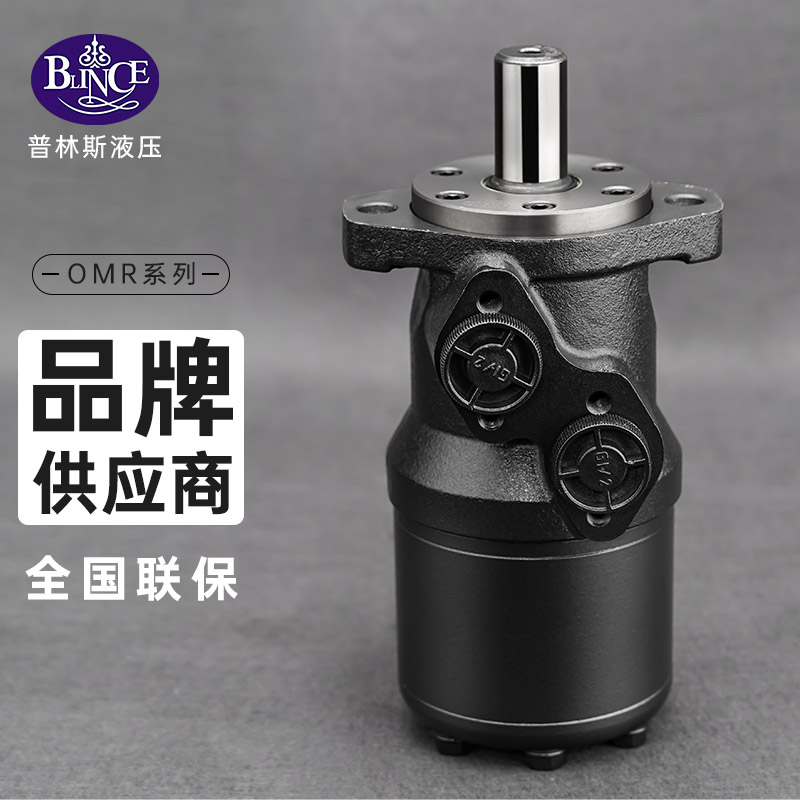 OMR系列摆线马达